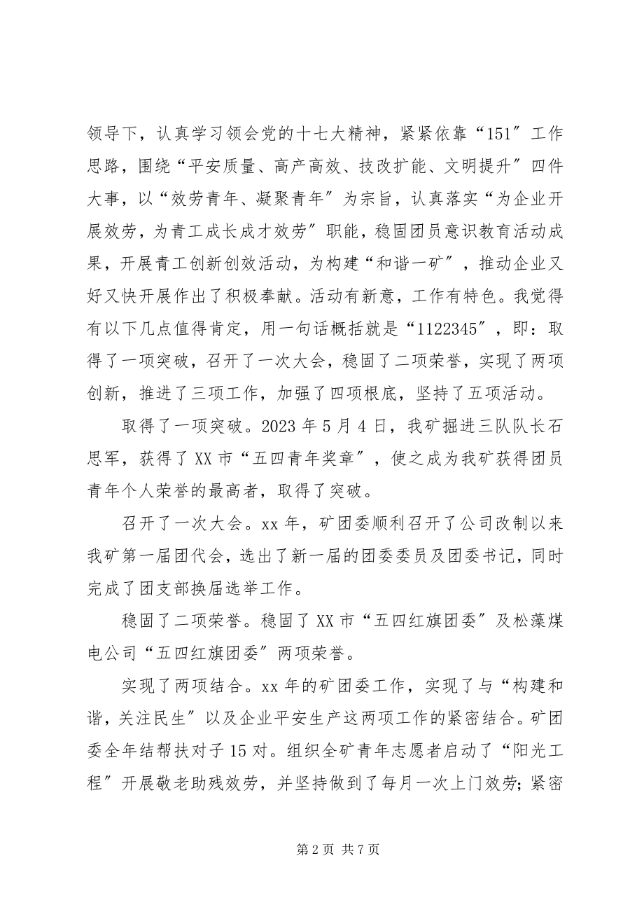 2023年在度“五四”表彰总结大会上的致辞.docx_第2页