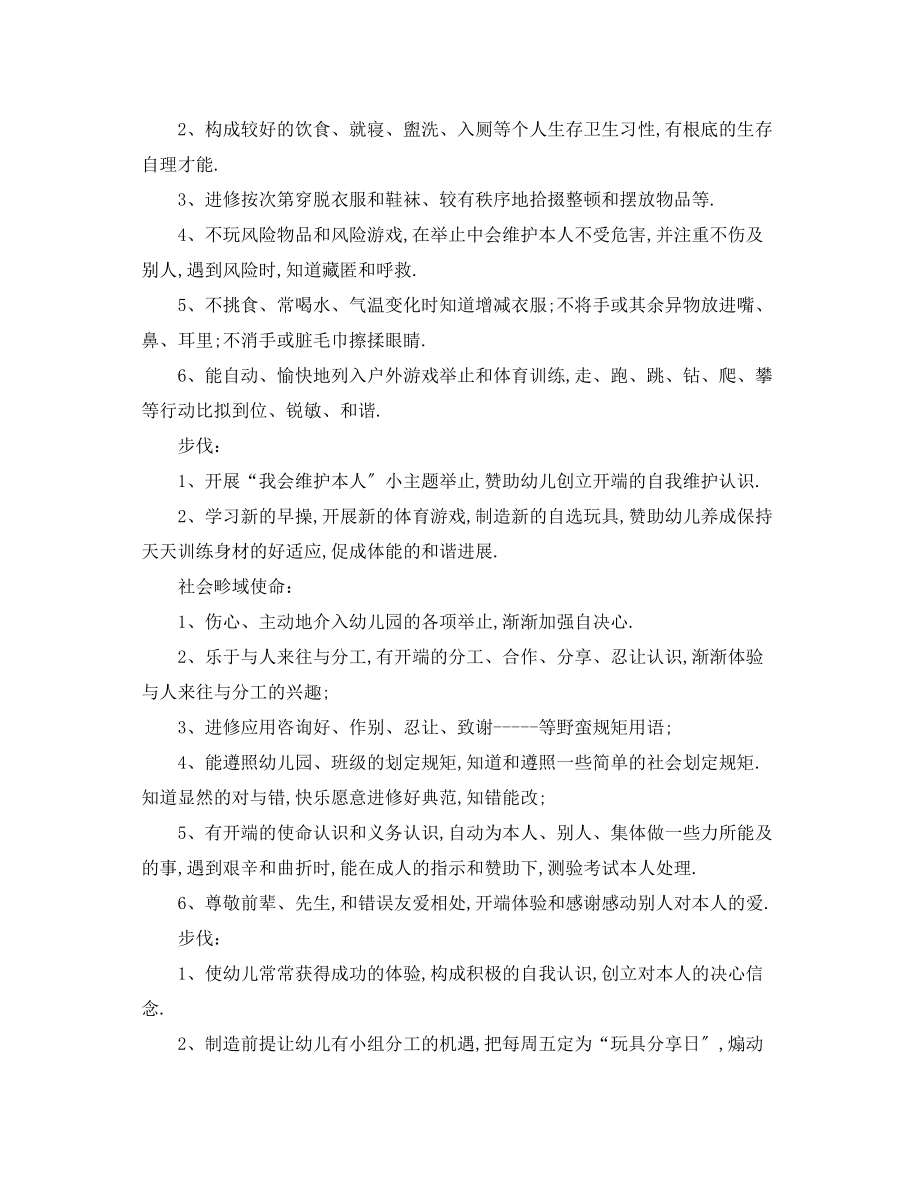 2023年中班班务计划上学期.docx_第2页