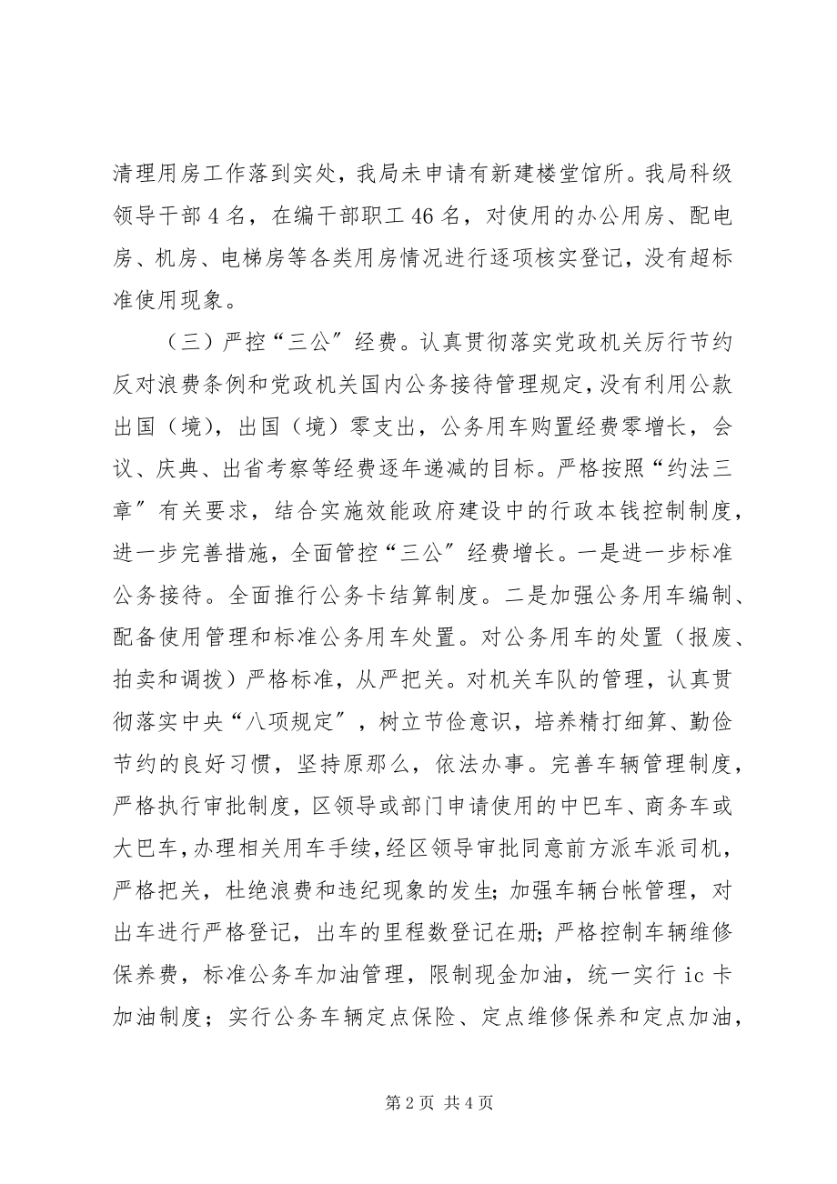 2023年区机关事务局贯彻落实“约法三章”工作情况汇报.docx_第2页