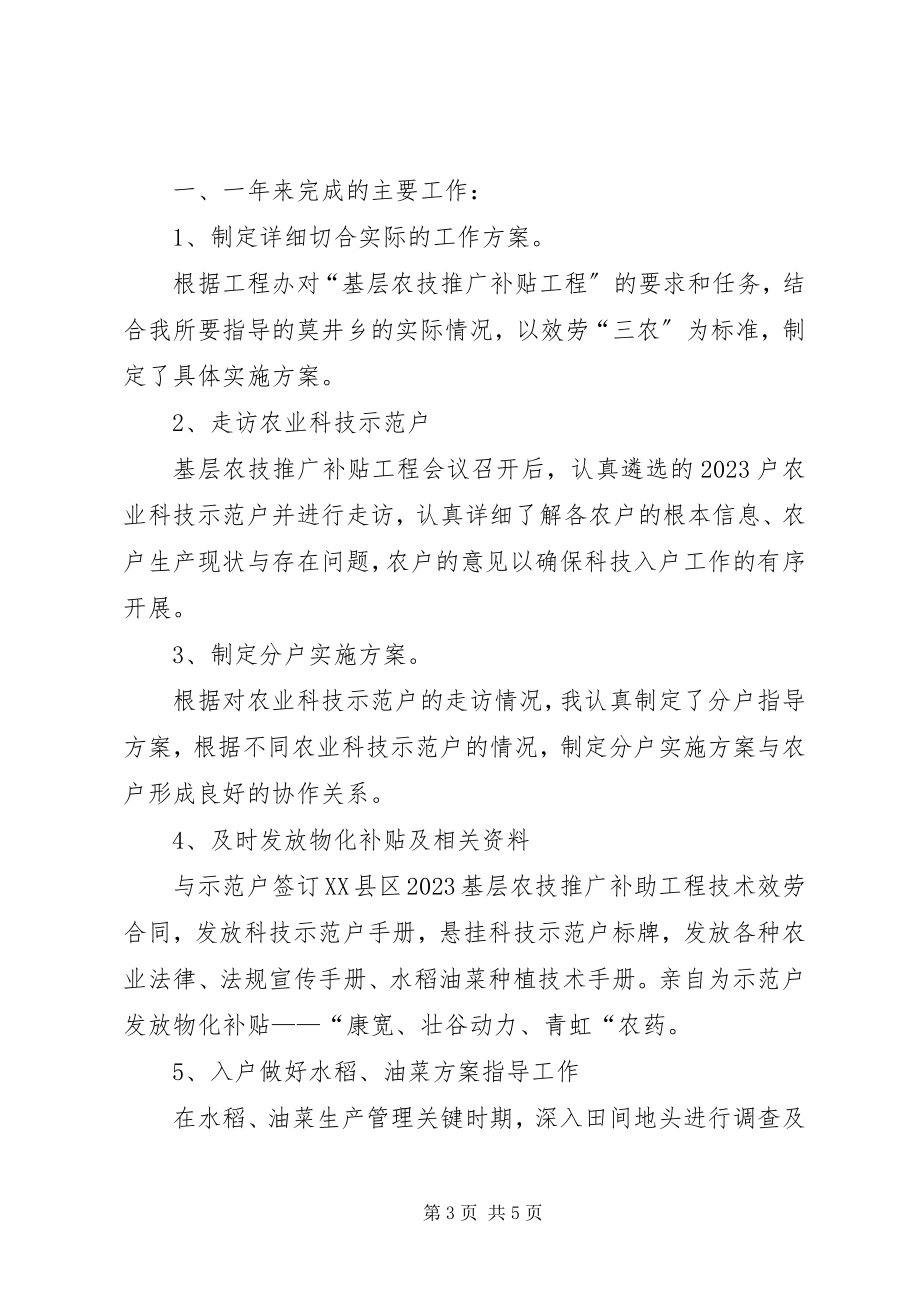 2023年技术指导工作总结方案春季造林技术指导方案新编.docx_第3页