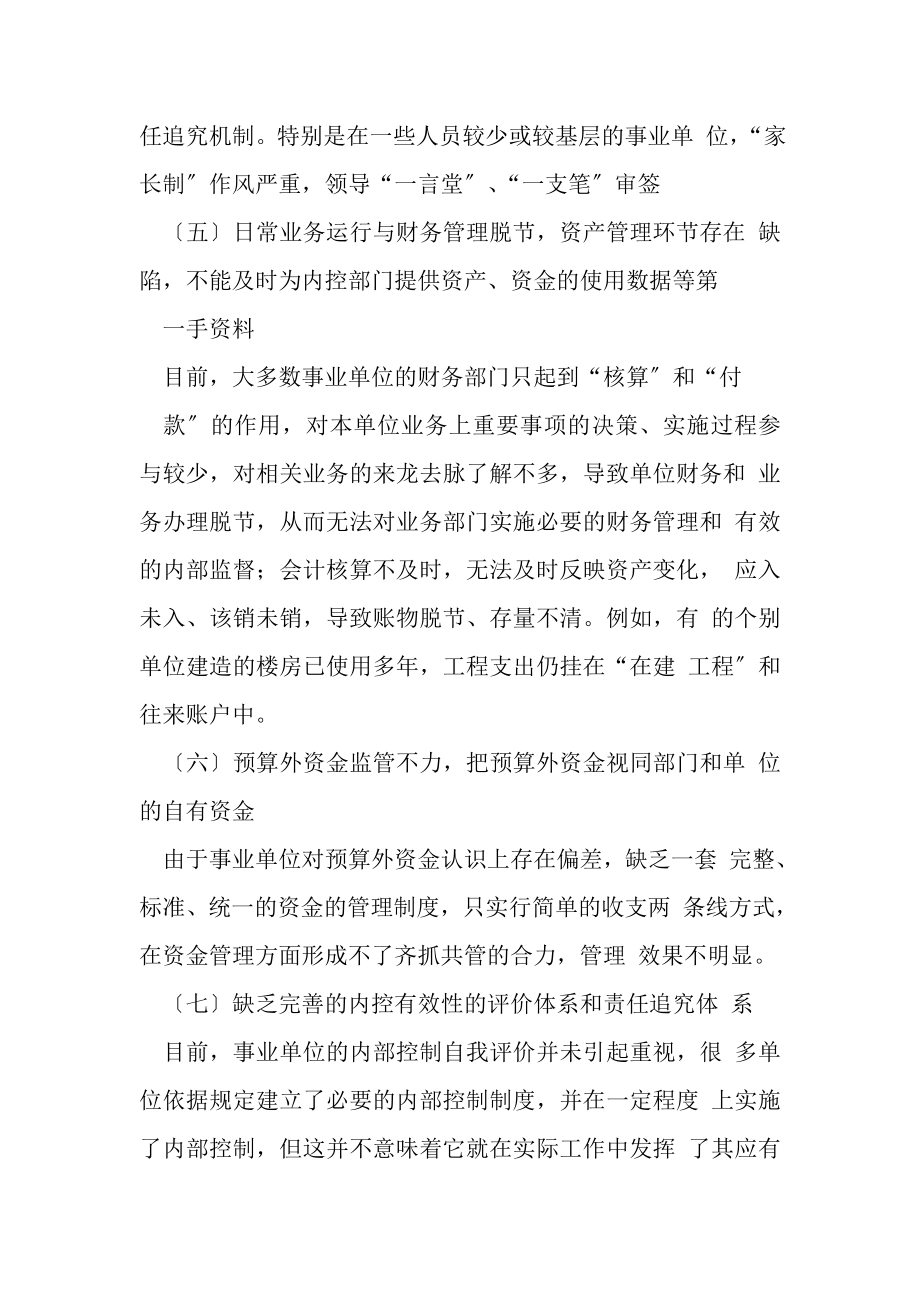 2023年内部控制工作中存在问题与遇到困难问题清单.doc_第3页