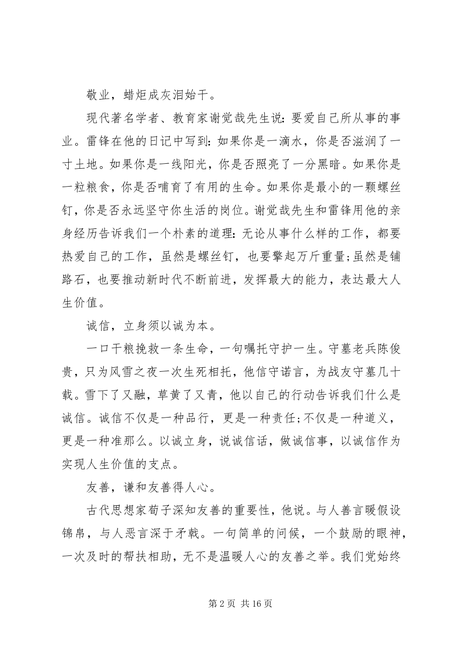 2023年社会主义演讲稿4篇.docx_第2页