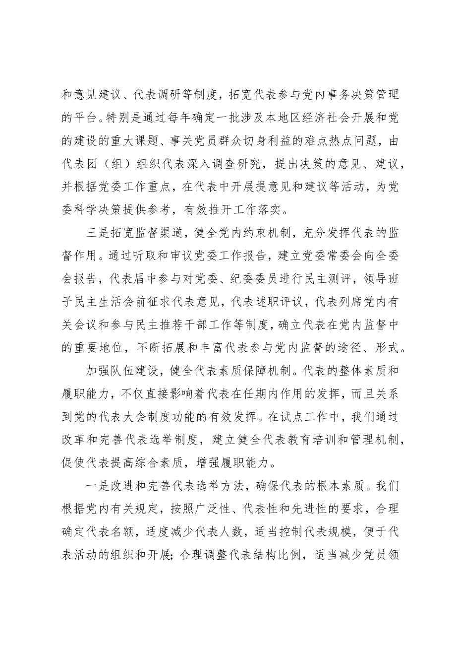 2023年代表大会代表任期制是推进党内民主的重要举措.docx_第3页