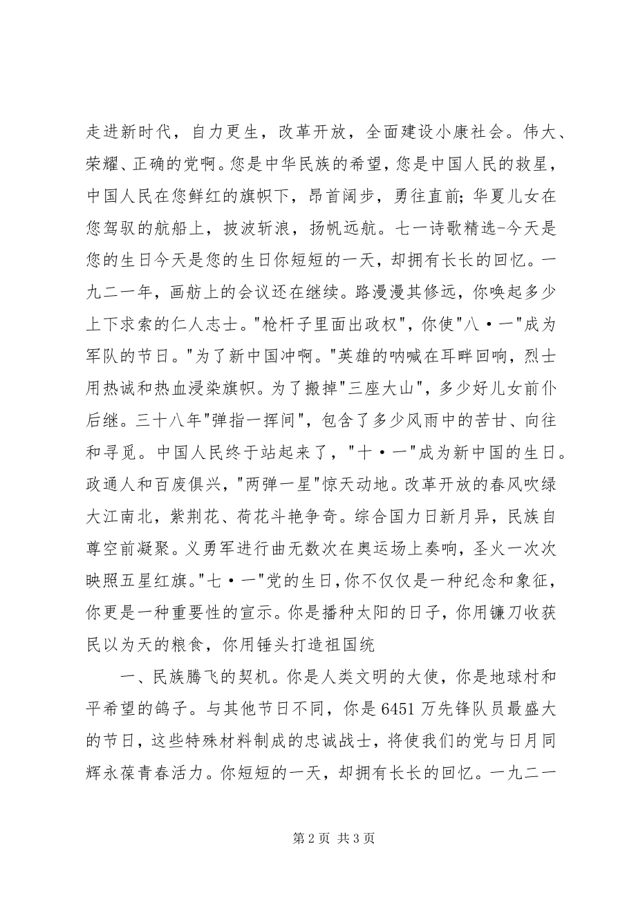 2023年“七·一”建党节系列活动组织实施方案新编.docx_第2页