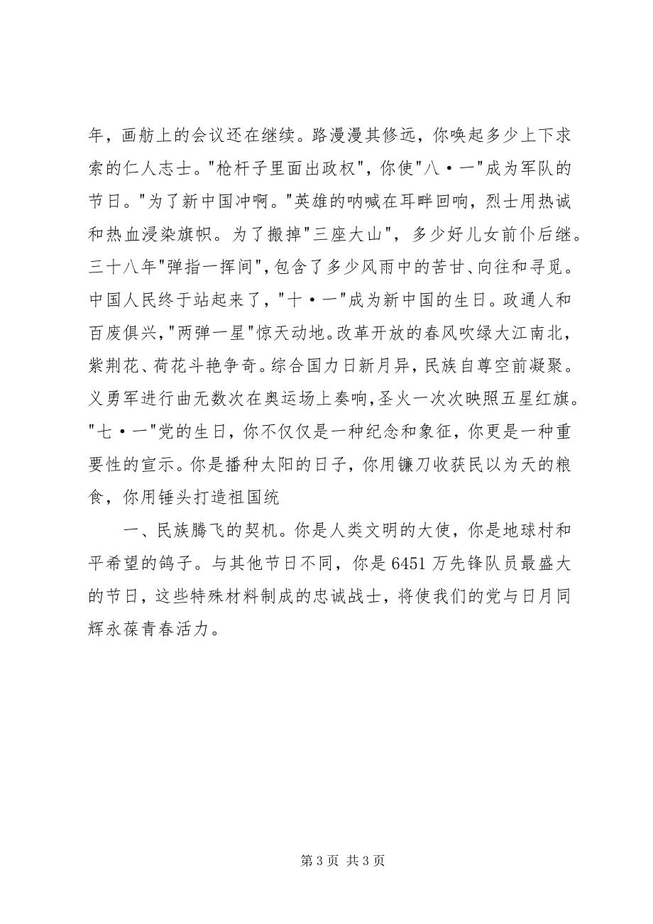 2023年“七·一”建党节系列活动组织实施方案新编.docx_第3页