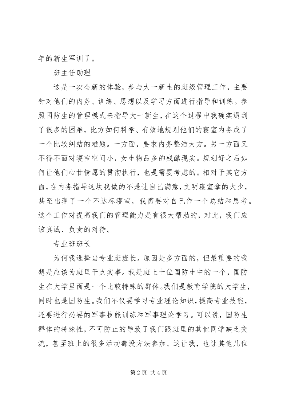 2023年班主任助理学期总结新编.docx_第2页