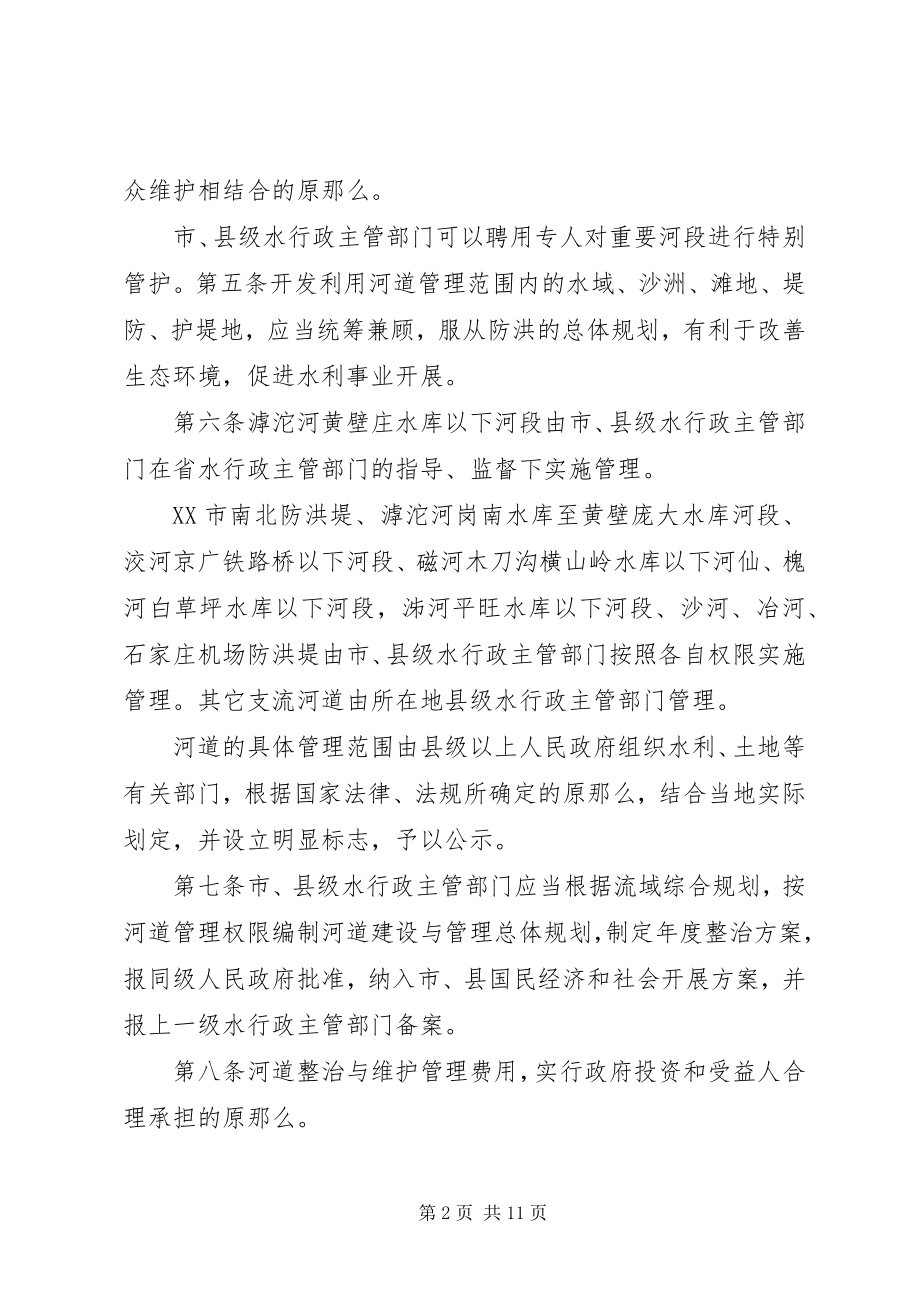 2023年XX省河道保护管理条例新编.docx_第2页