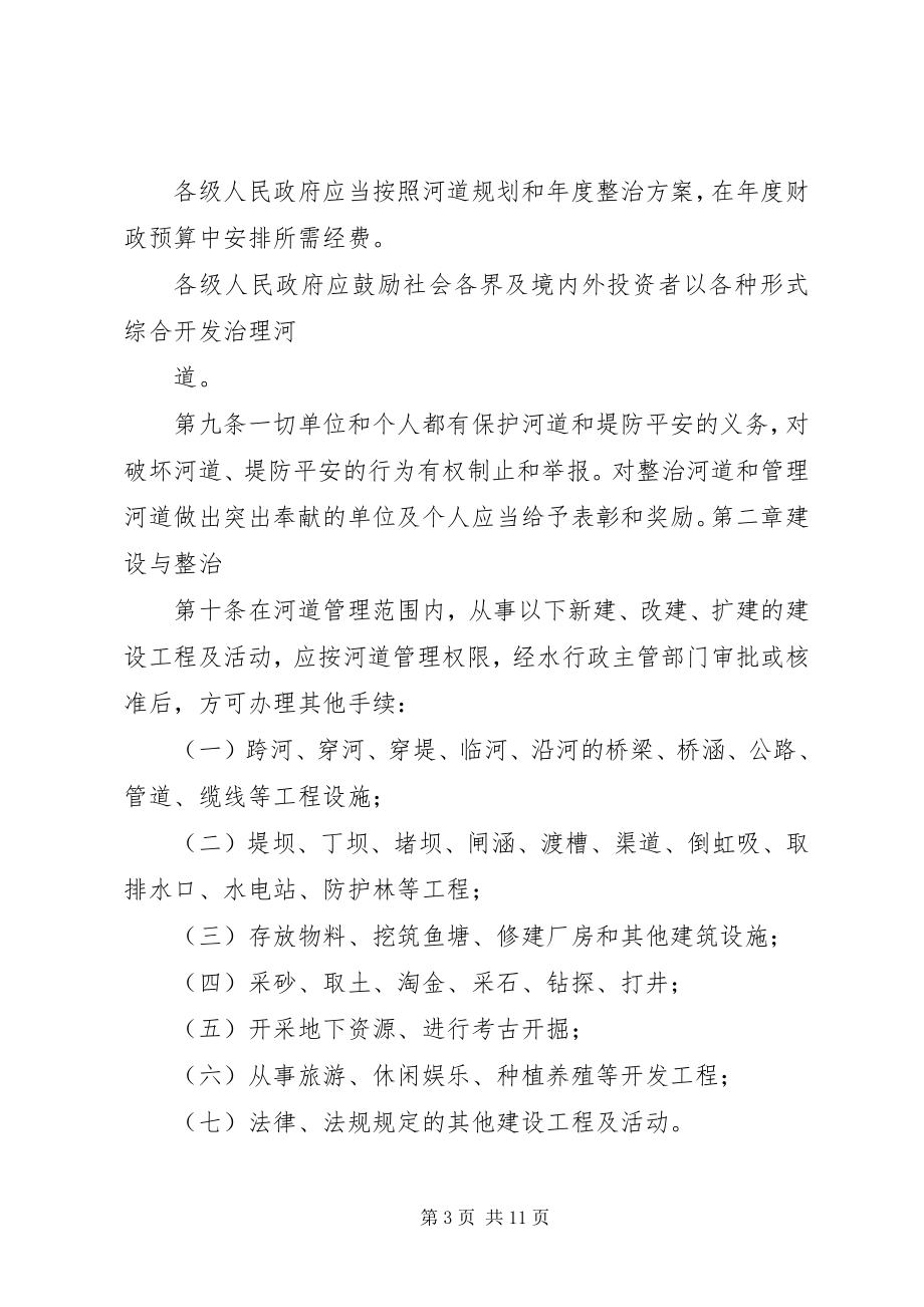 2023年XX省河道保护管理条例新编.docx_第3页