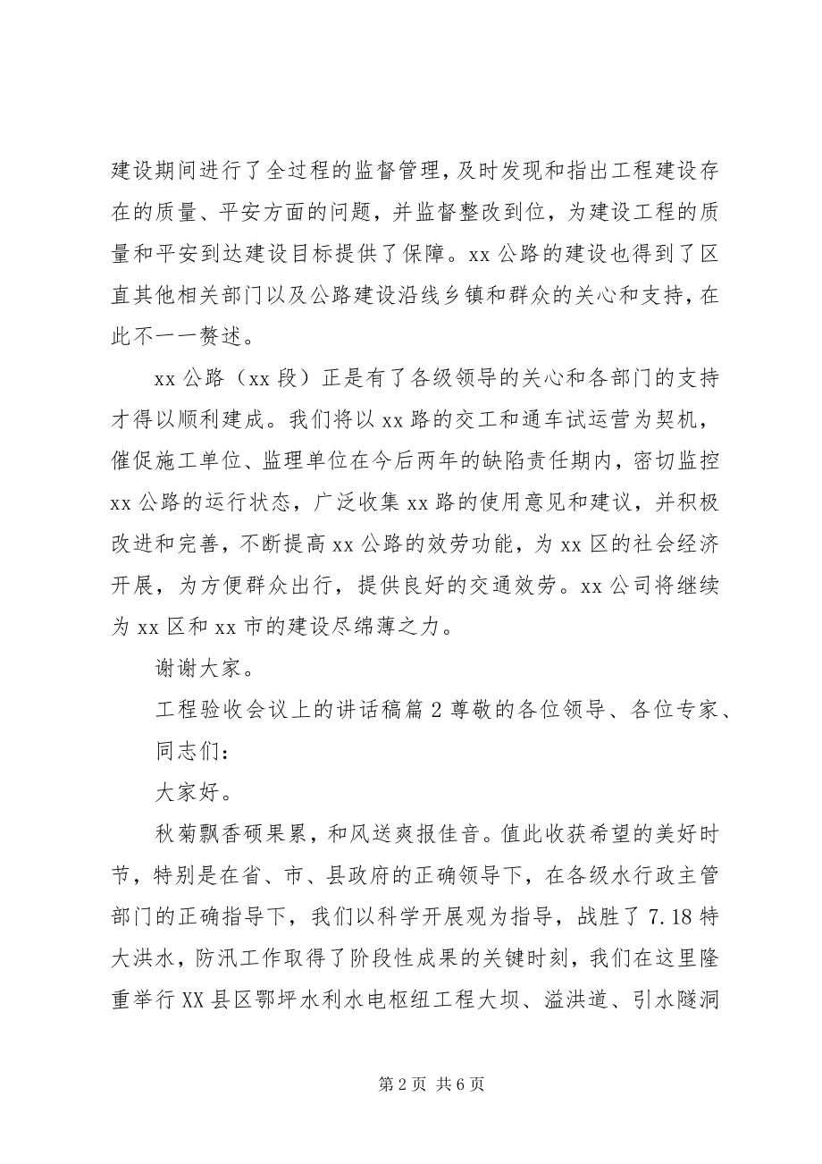 2023年工程验收会议上的致辞稿审计工作会议上致辞稿.docx_第2页