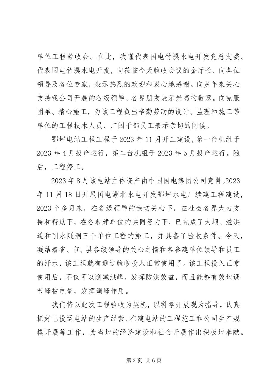 2023年工程验收会议上的致辞稿审计工作会议上致辞稿.docx_第3页