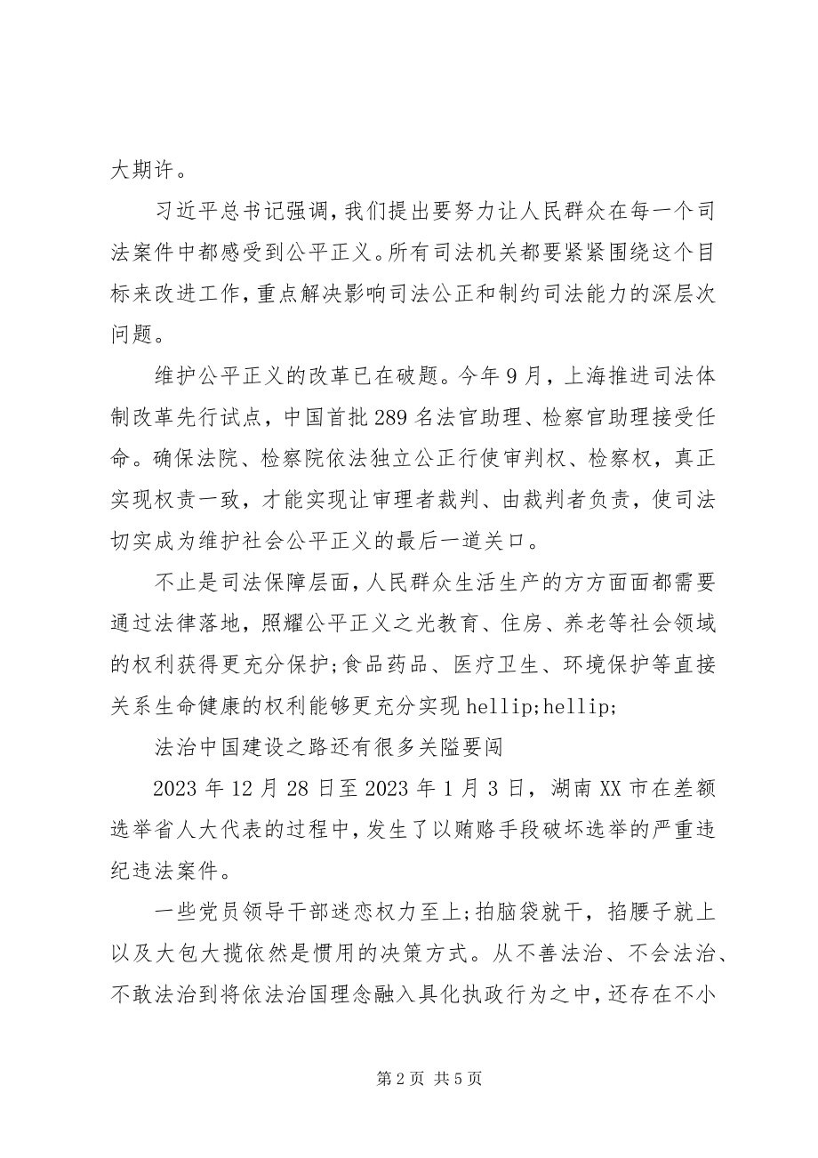 2023年十八届四中全会20日召开及主要议程.docx_第2页