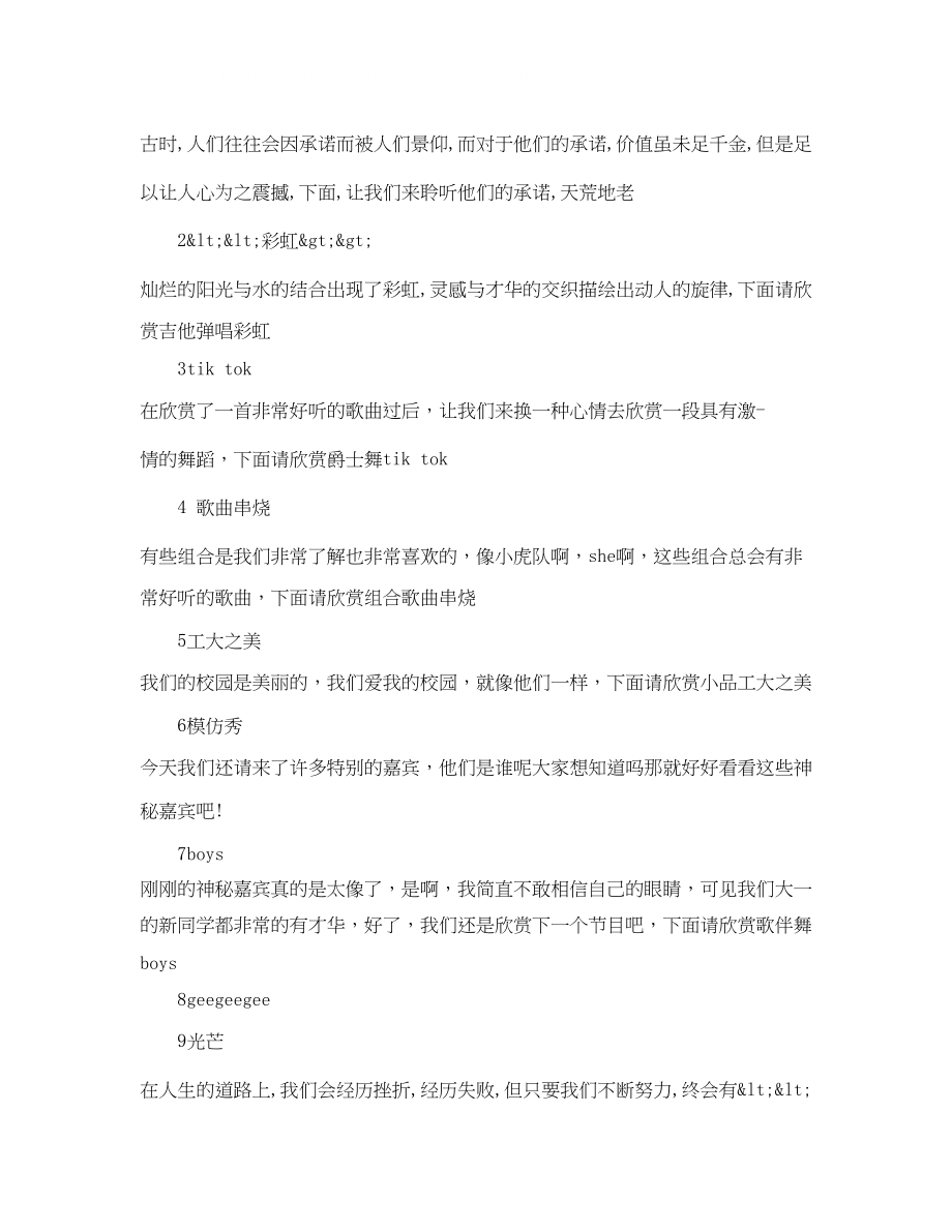 2023年儿童元旦晚会主持词.docx_第2页