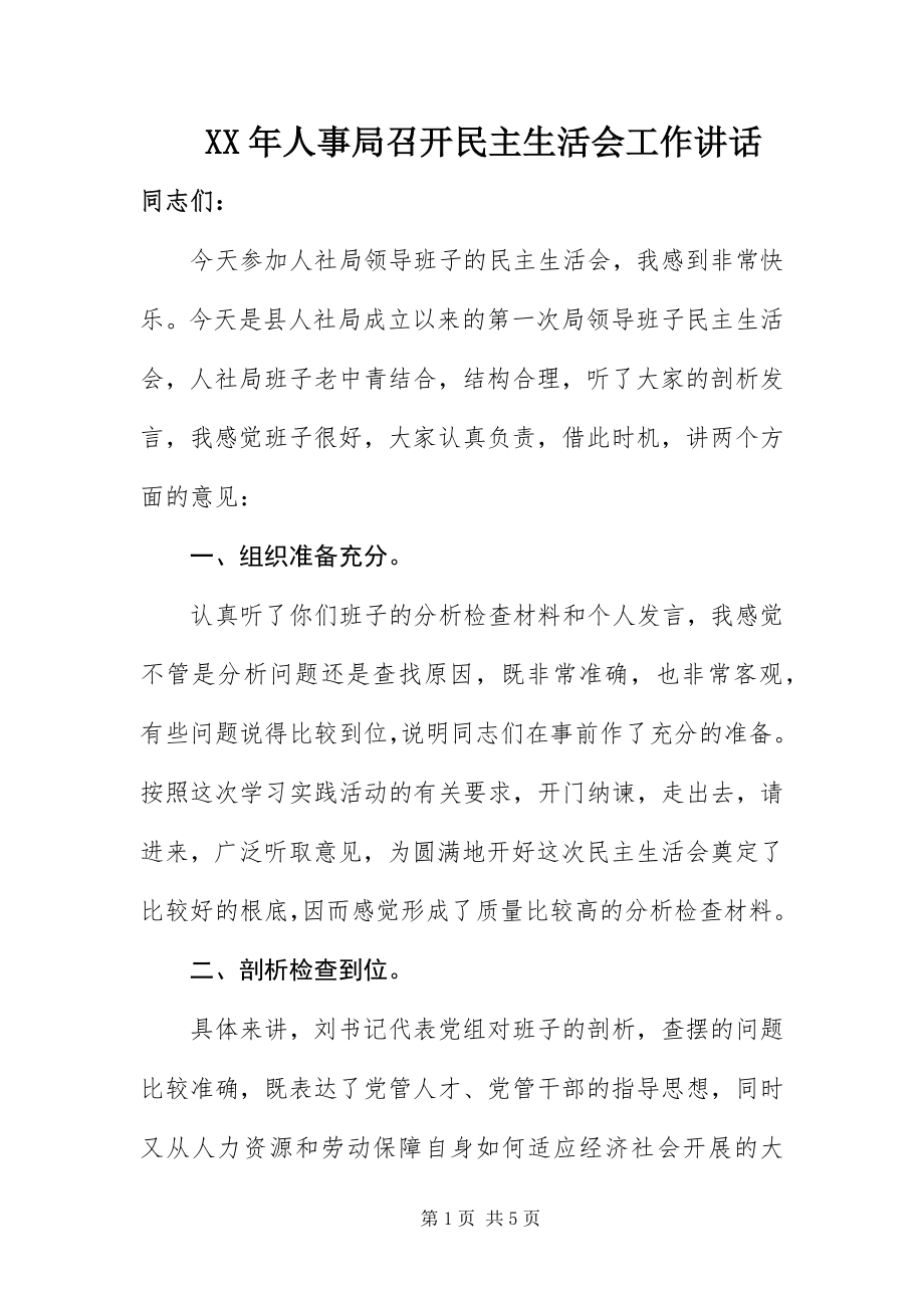 2023年人事局召开民主生活会工作致辞.docx_第1页