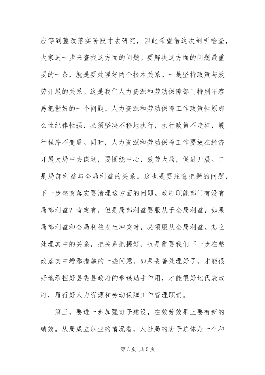 2023年人事局召开民主生活会工作致辞.docx_第3页