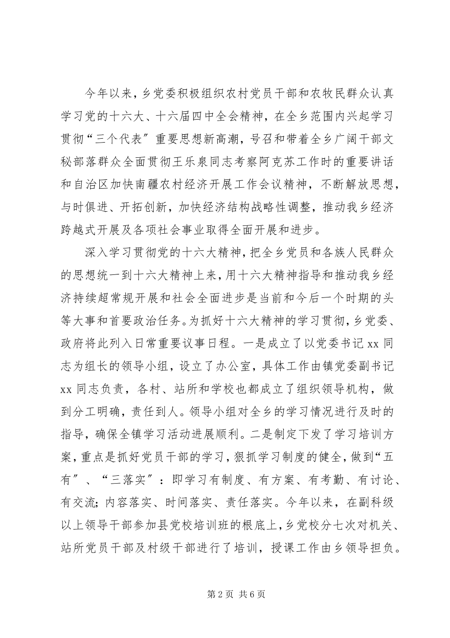 2023年X乡建设“五好”村党支部情况汇报五好党支部哪五好新编.docx_第2页