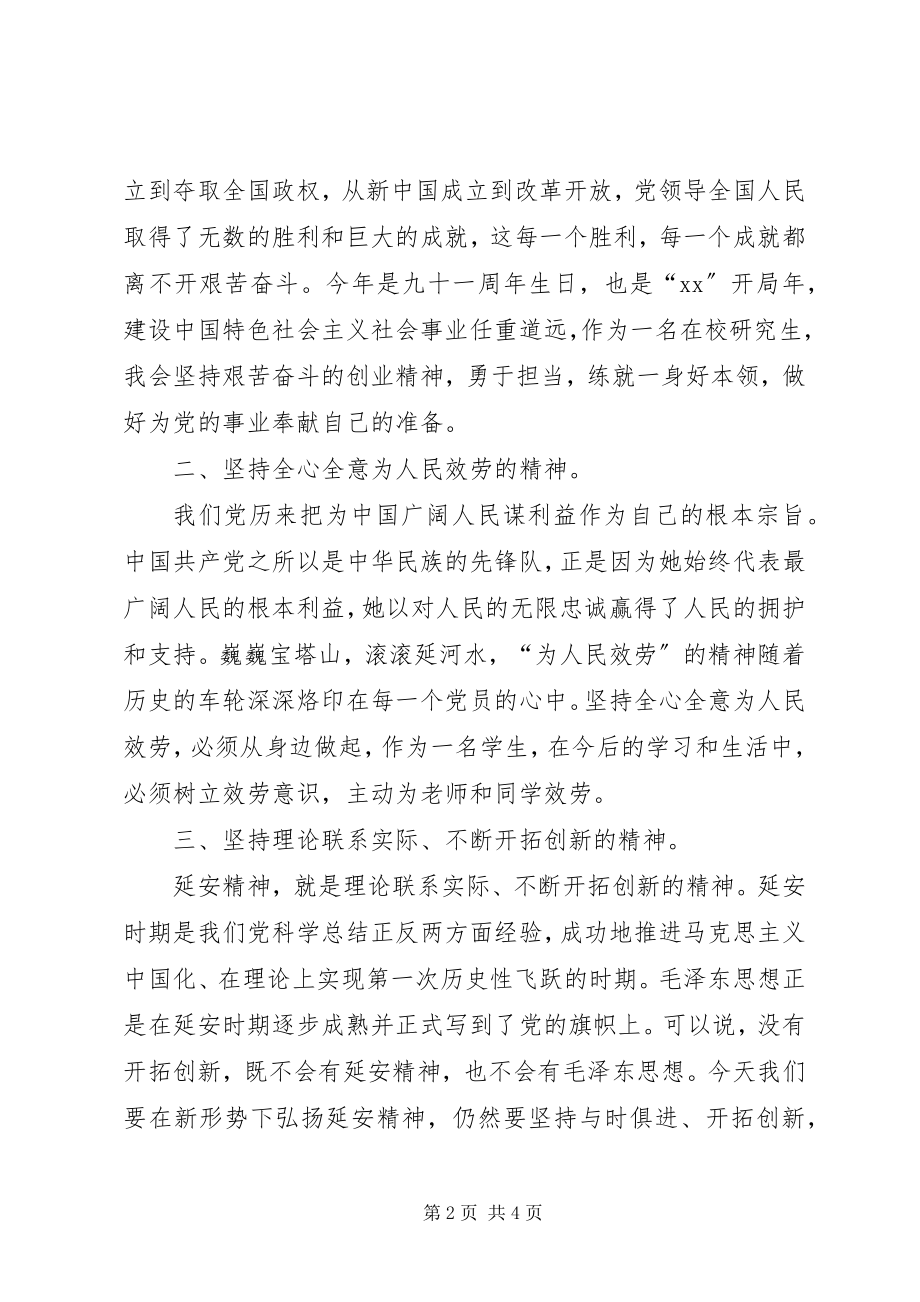 2023年思想汇报树立正确价值观.docx_第2页