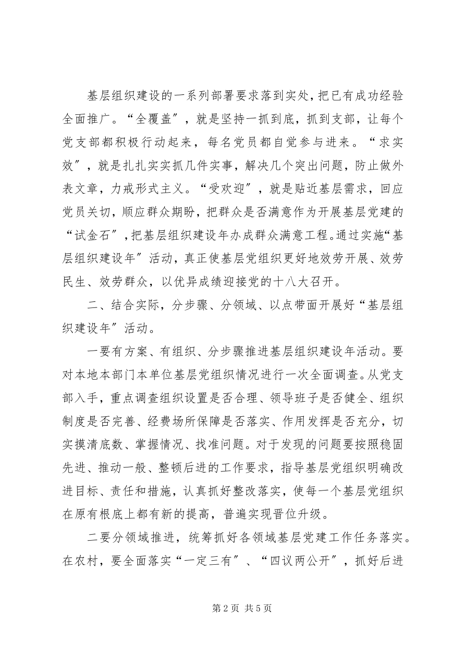 2023年赫书记在创先争优活动中开展基层组织建设致辞.docx_第2页