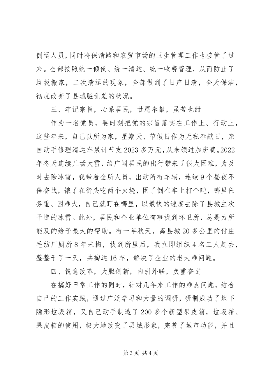 2023年建设局环卫所所长先进事迹先进事迹材料.docx_第3页