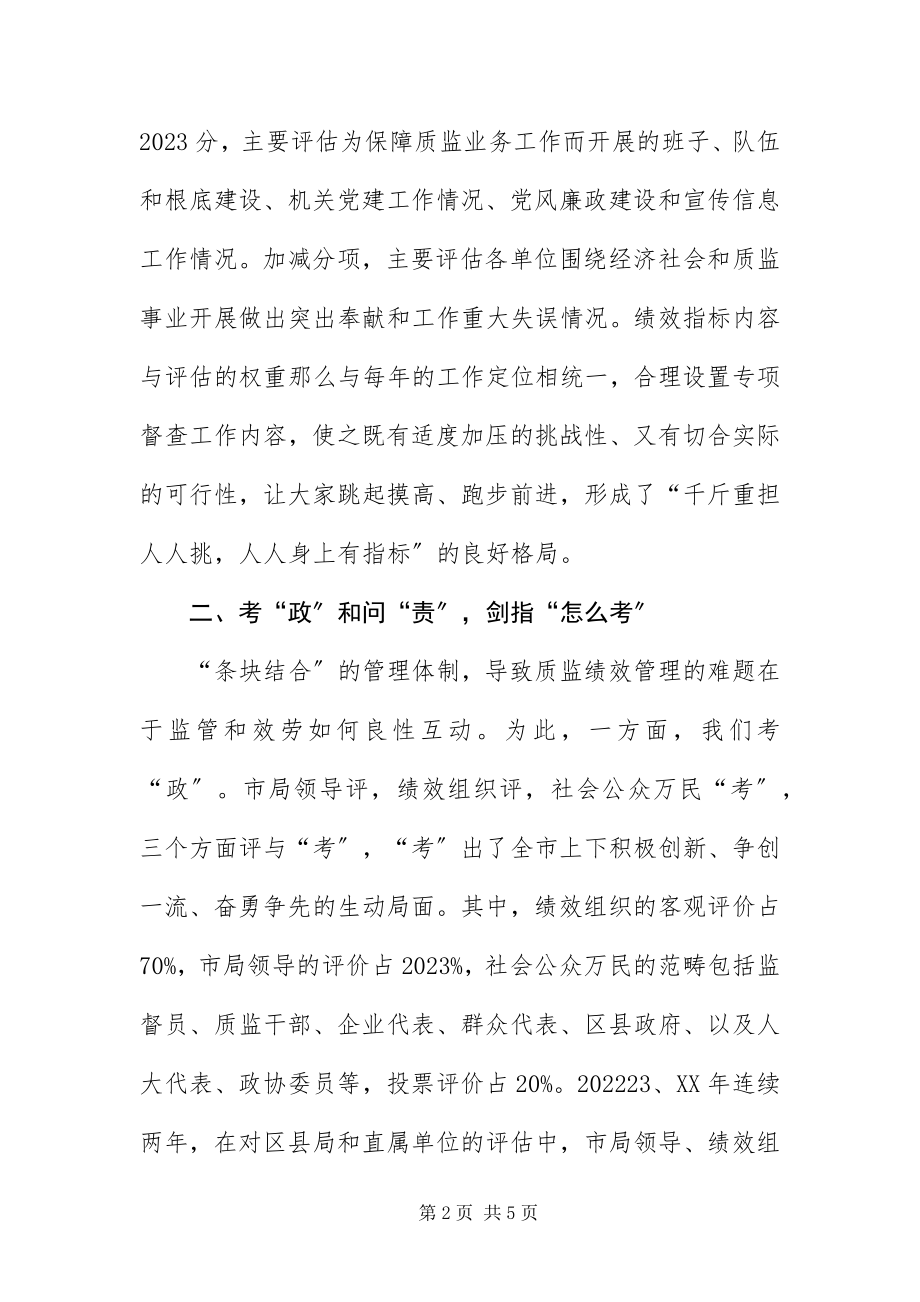 2023年质监局长在质检动员会致辞.docx_第2页