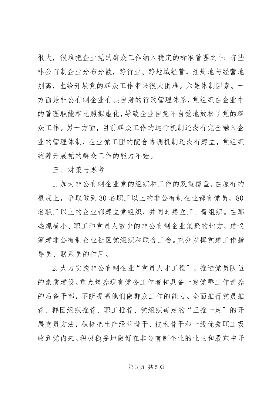 2023年企业党的群众工作交流材料.docx_第3页