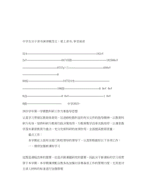 2023年生关于读书演讲稿爱上读书,享受阅读.docx