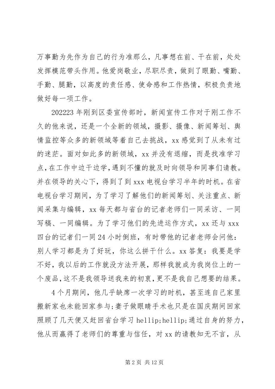 2023年优秀党员主要事迹.docx_第2页