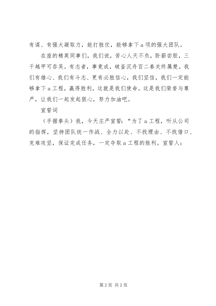 2023年激励讲话稿及宣誓词.docx_第2页