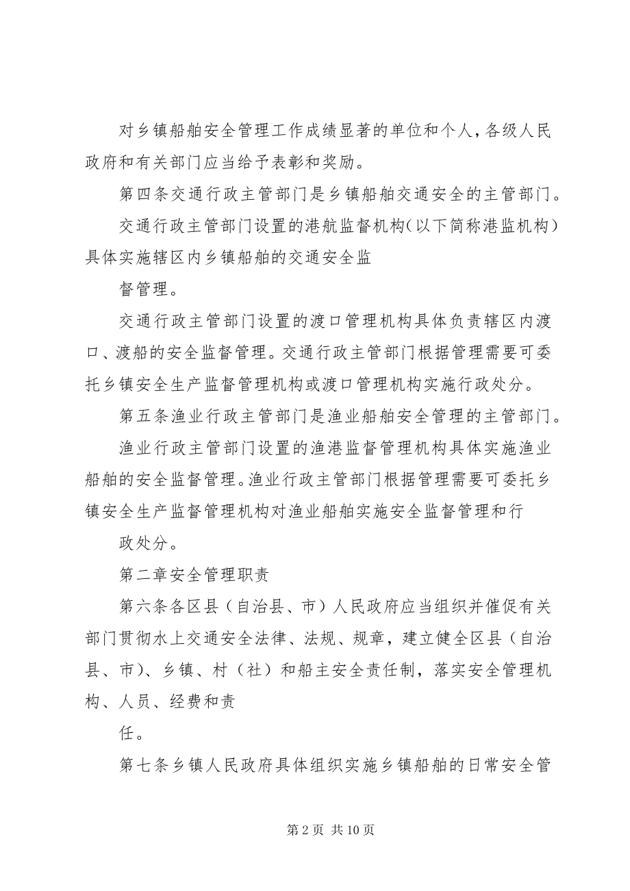 2023年XX市安全培训管理办法.docx_第2页