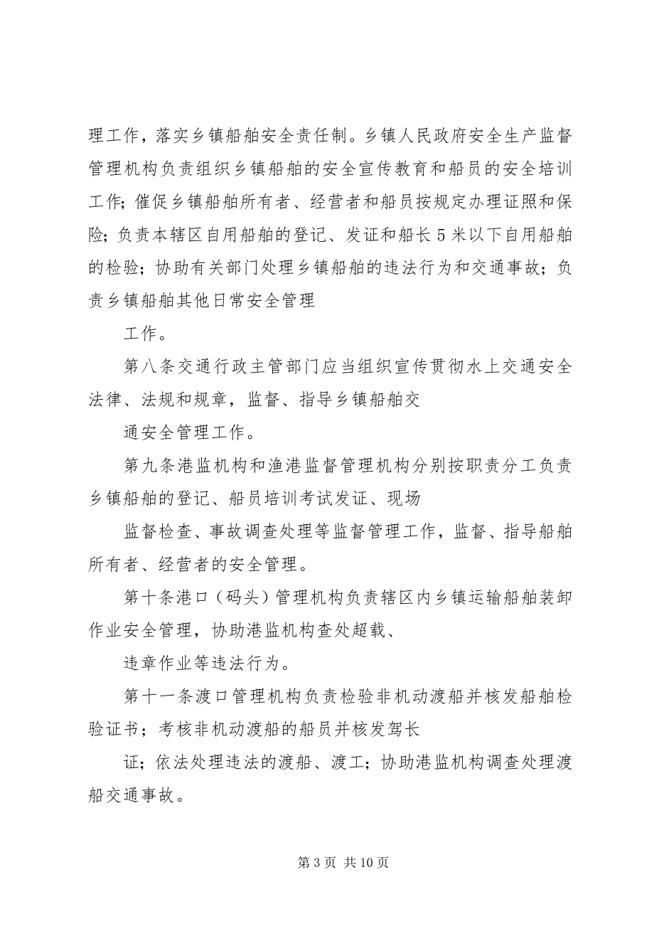 2023年XX市安全培训管理办法.docx_第3页