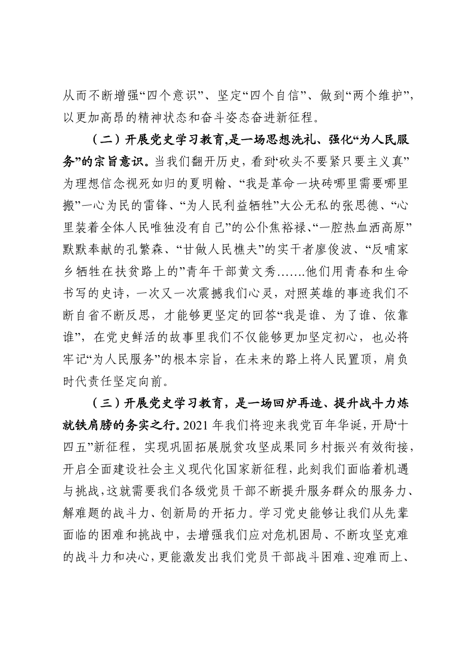 在全镇党史学习教育动员部署会上的讲话.docx_第2页