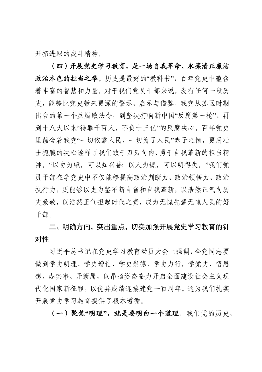 在全镇党史学习教育动员部署会上的讲话.docx_第3页