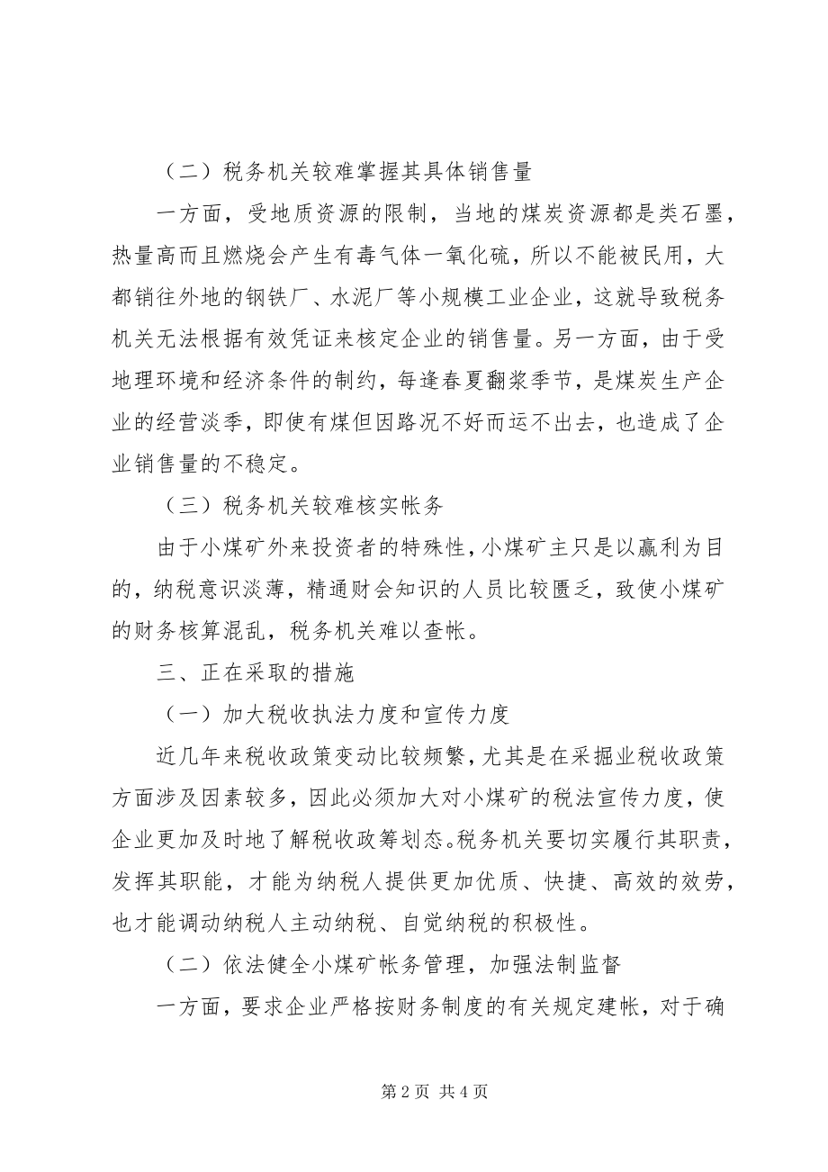 2023年小煤矿税收征管现状及对策思考.docx_第2页