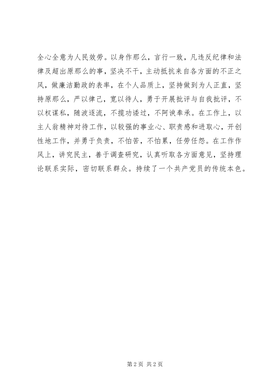 2023年司法警察同志党员表现材料.docx_第2页