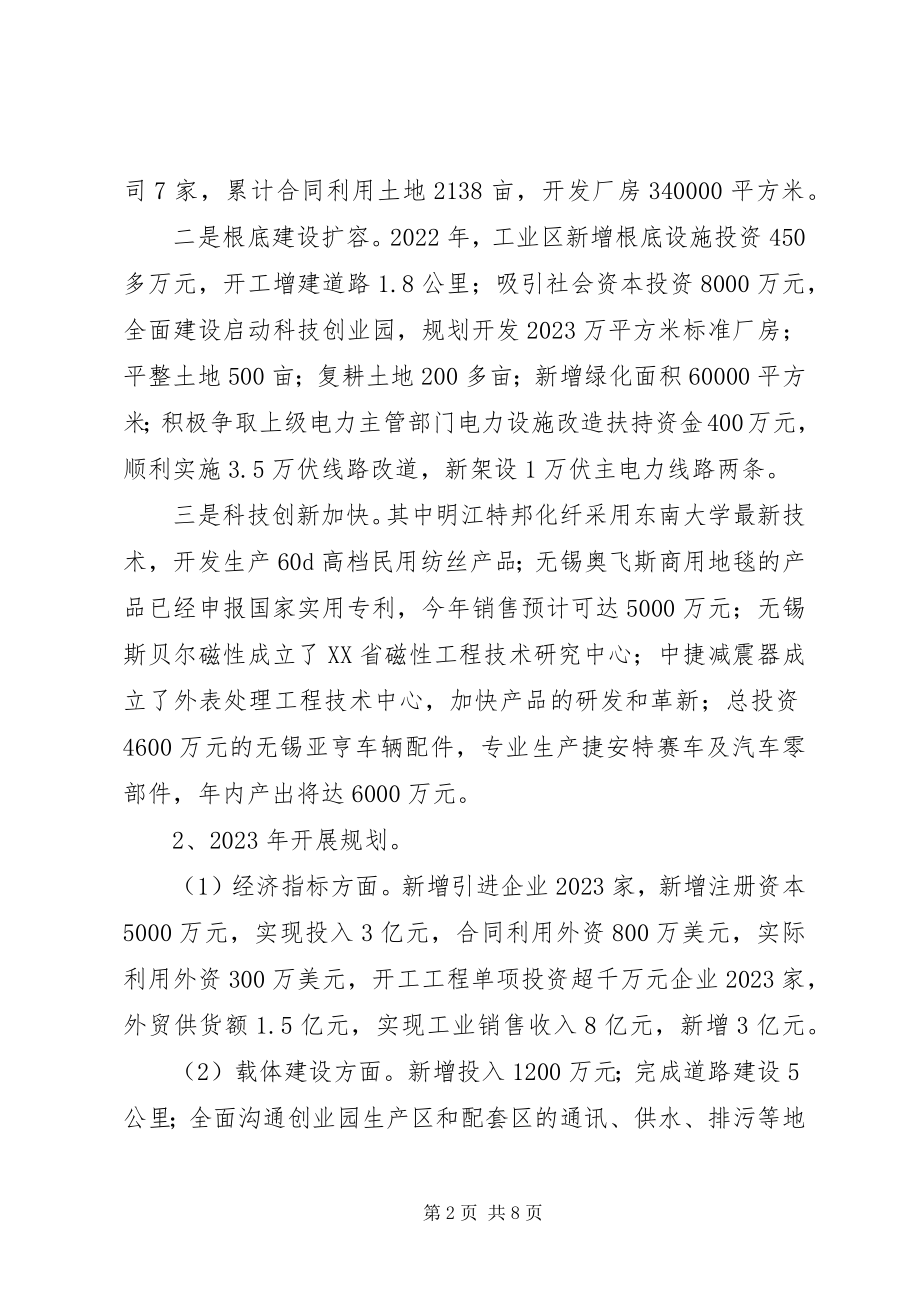 2023年工业区建设发展情况汇报.docx_第2页