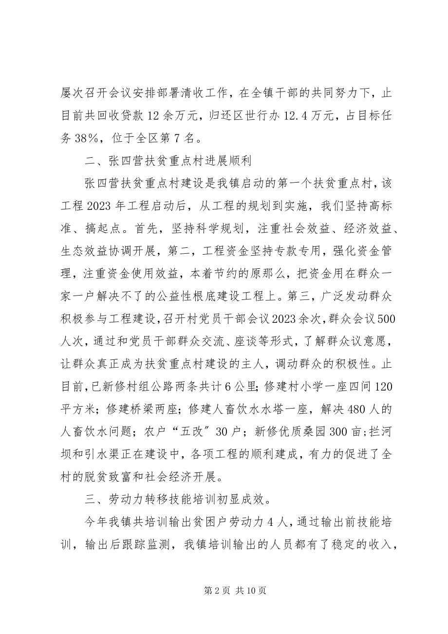 2023年乡镇扶贫办公室扶贫工作总结.docx_第2页