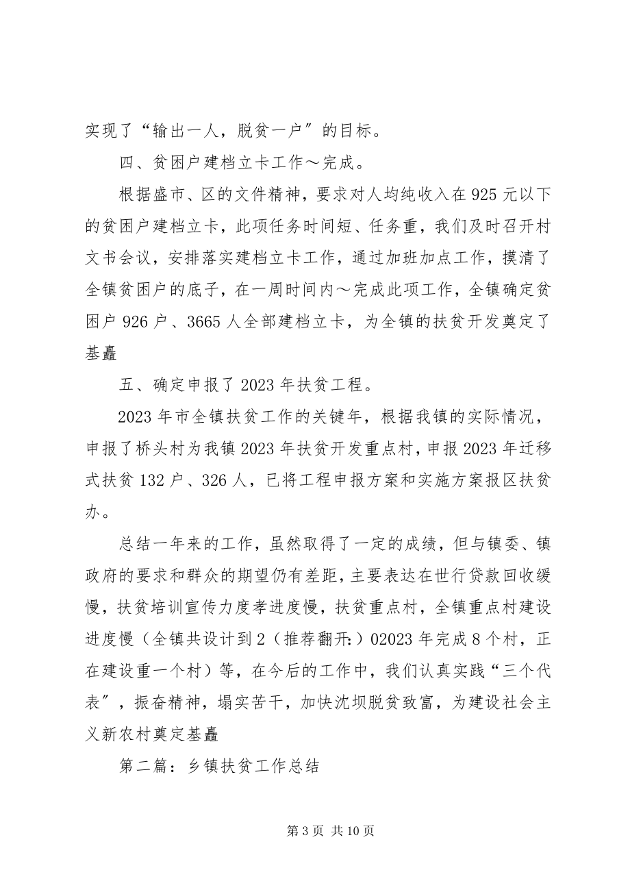 2023年乡镇扶贫办公室扶贫工作总结.docx_第3页