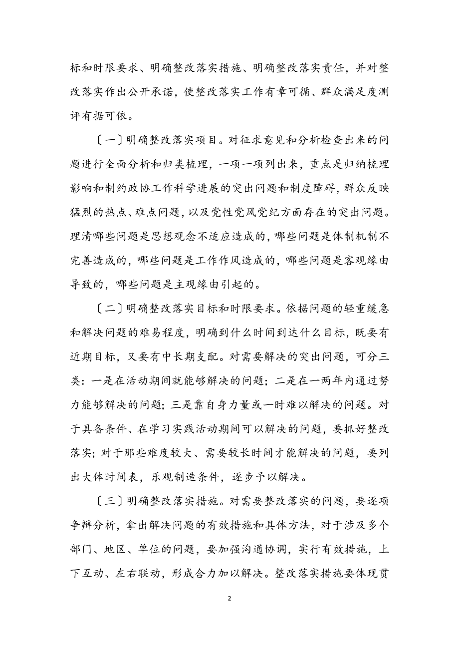 2023年煤矿学习科学发展观整改落实方案.docx_第2页