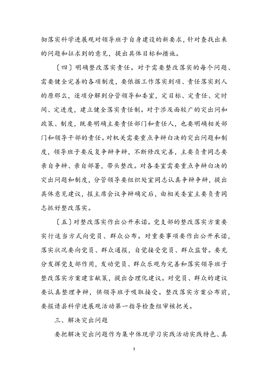 2023年煤矿学习科学发展观整改落实方案.docx_第3页