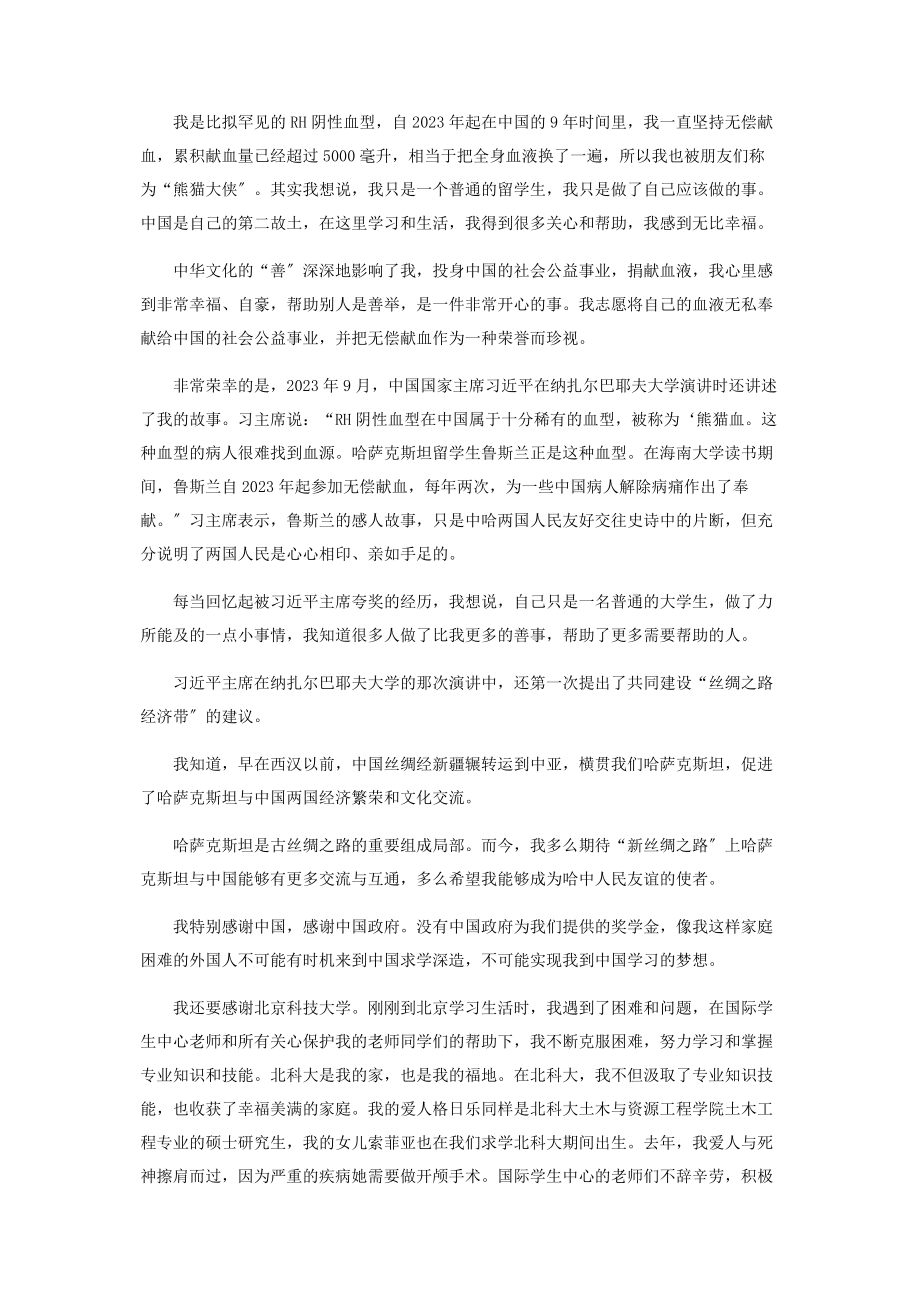 2023年中国朋友叫我“熊猫大侠”.docx_第2页