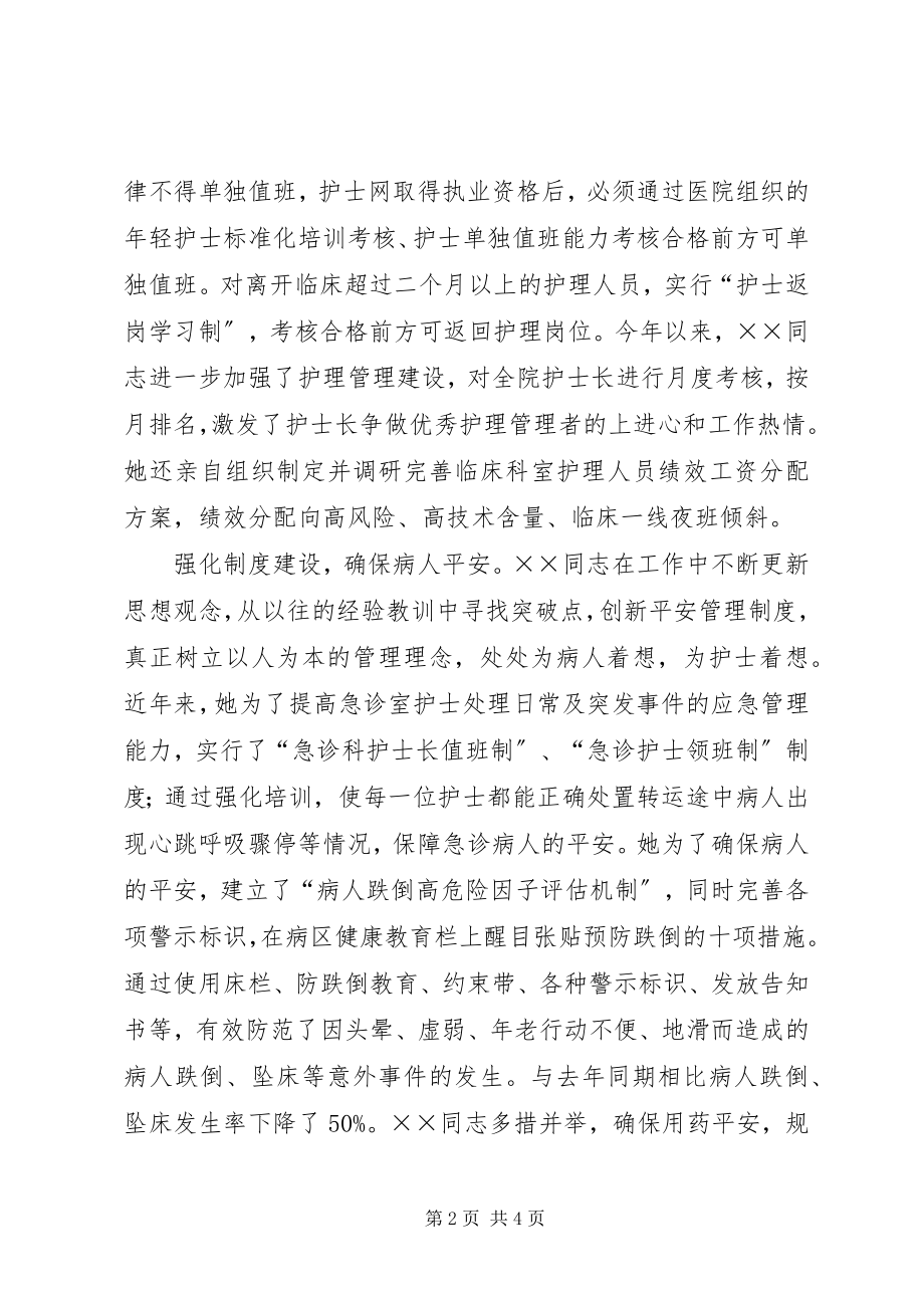 2023年十佳医务工作者事迹材料.docx_第2页