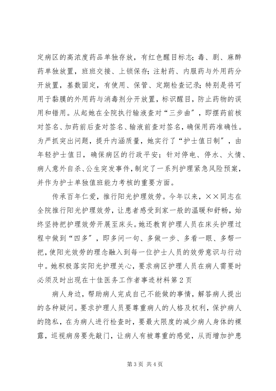 2023年十佳医务工作者事迹材料.docx_第3页