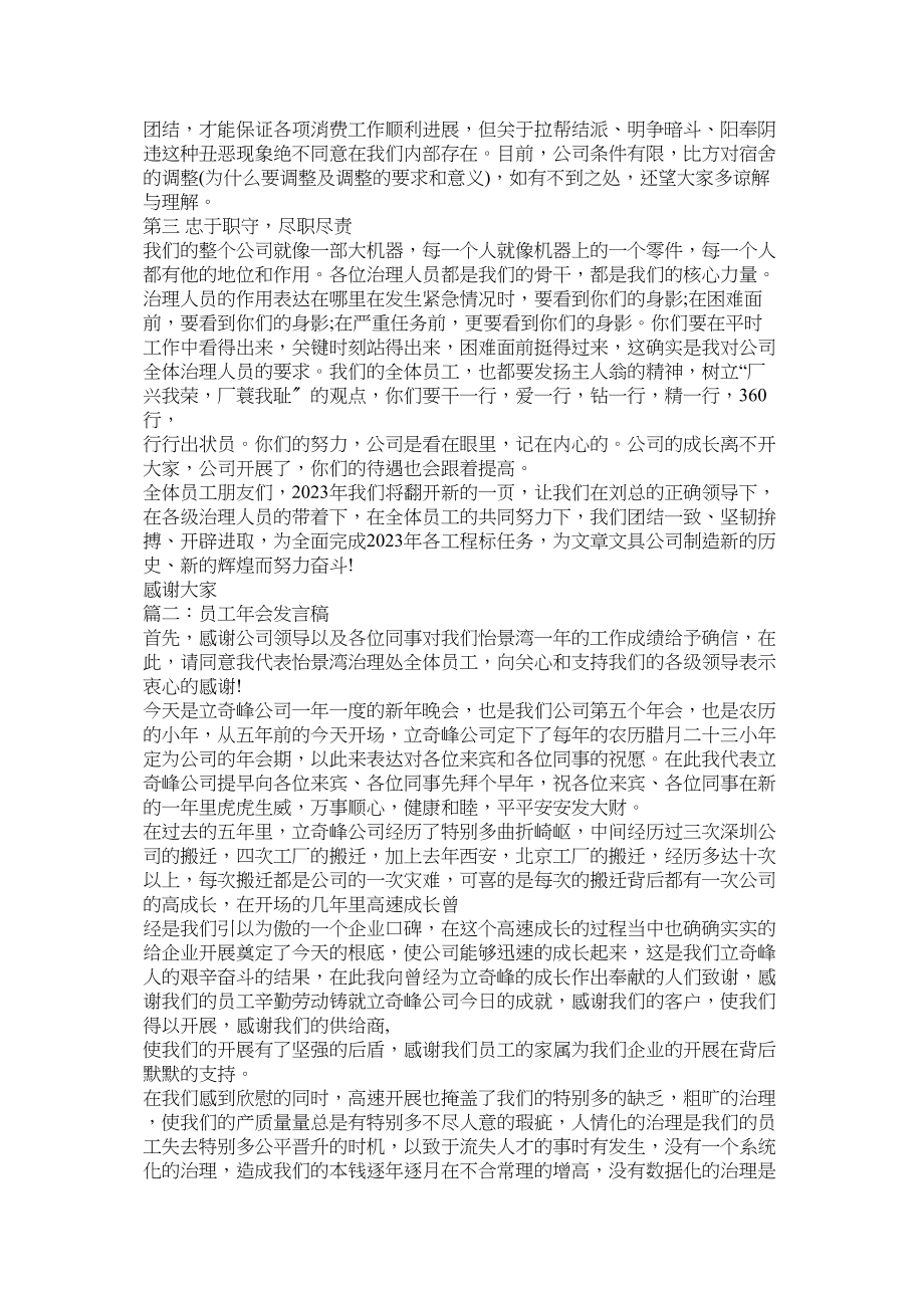 2023年公司老员工年会发言稿相关.docx_第3页