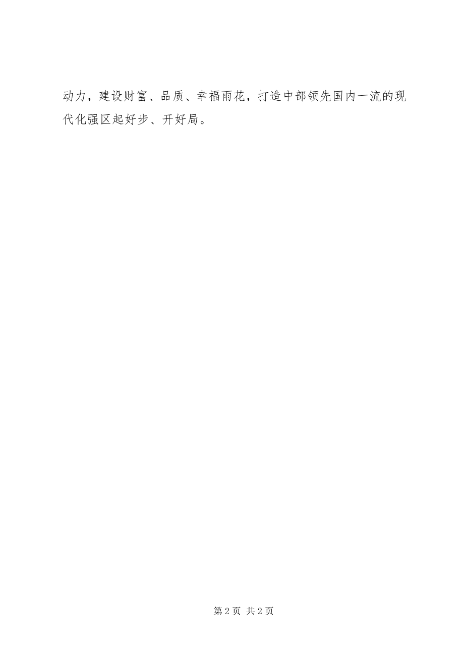 2023年区委工作务虚会致辞稿.docx_第2页