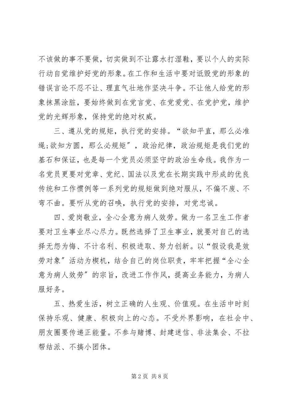 2023年医生两严学习心得体会3篇本站推荐.docx_第2页