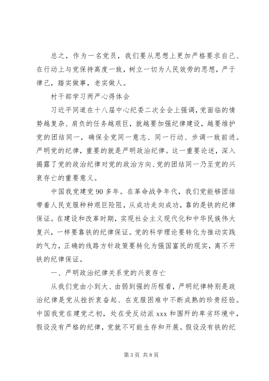 2023年医生两严学习心得体会3篇本站推荐.docx_第3页