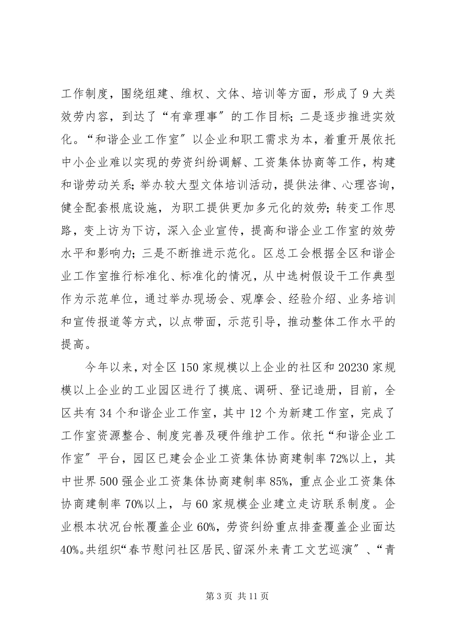 2023年区总工会年工作总结.docx_第3页