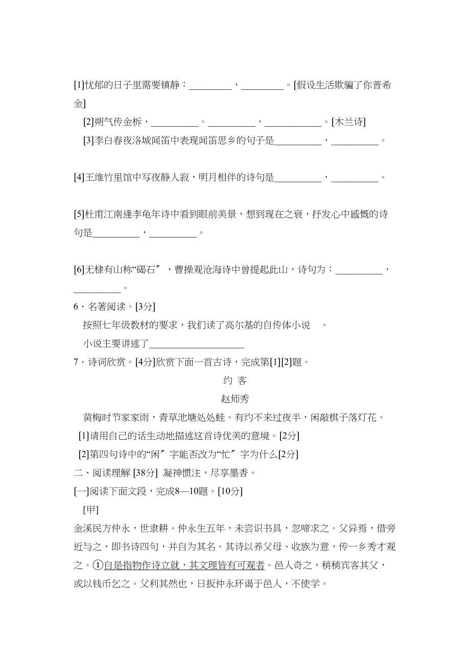 2023年度滨州市无棣第二学期七年级期末学业水平检测初中语文.docx_第2页