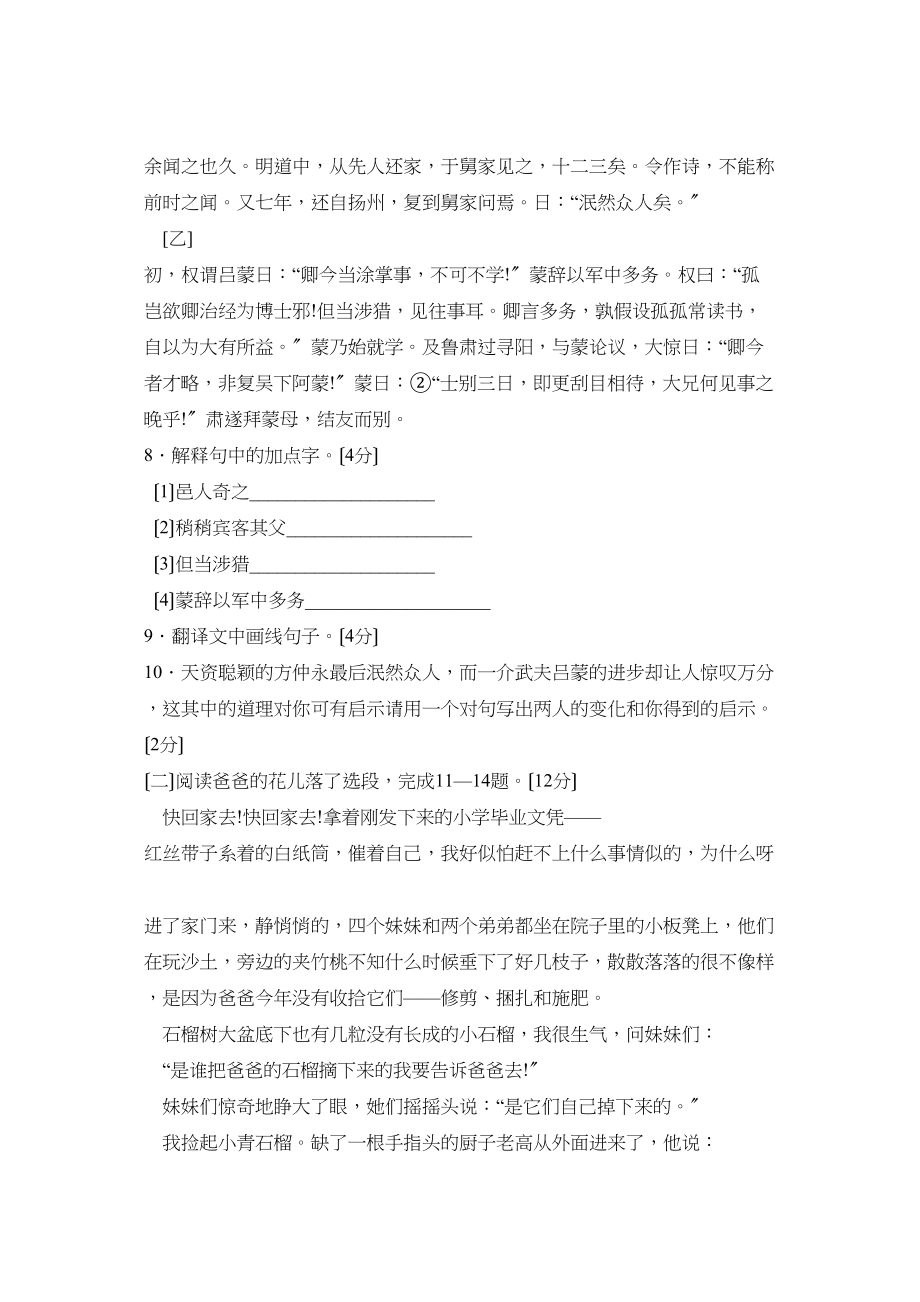 2023年度滨州市无棣第二学期七年级期末学业水平检测初中语文.docx_第3页