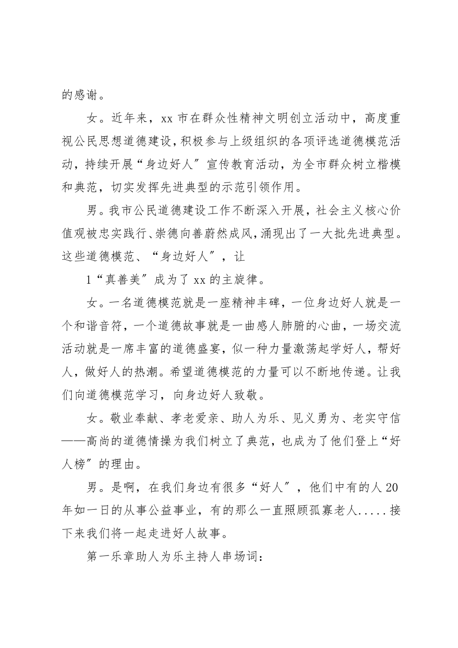 2023年道德模范颁奖大会主持词新编.docx_第2页