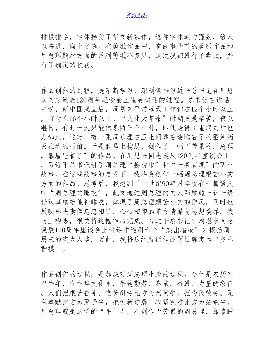 2023年践“史”命_担使命__党史学习教育心得体会.doc_第2页